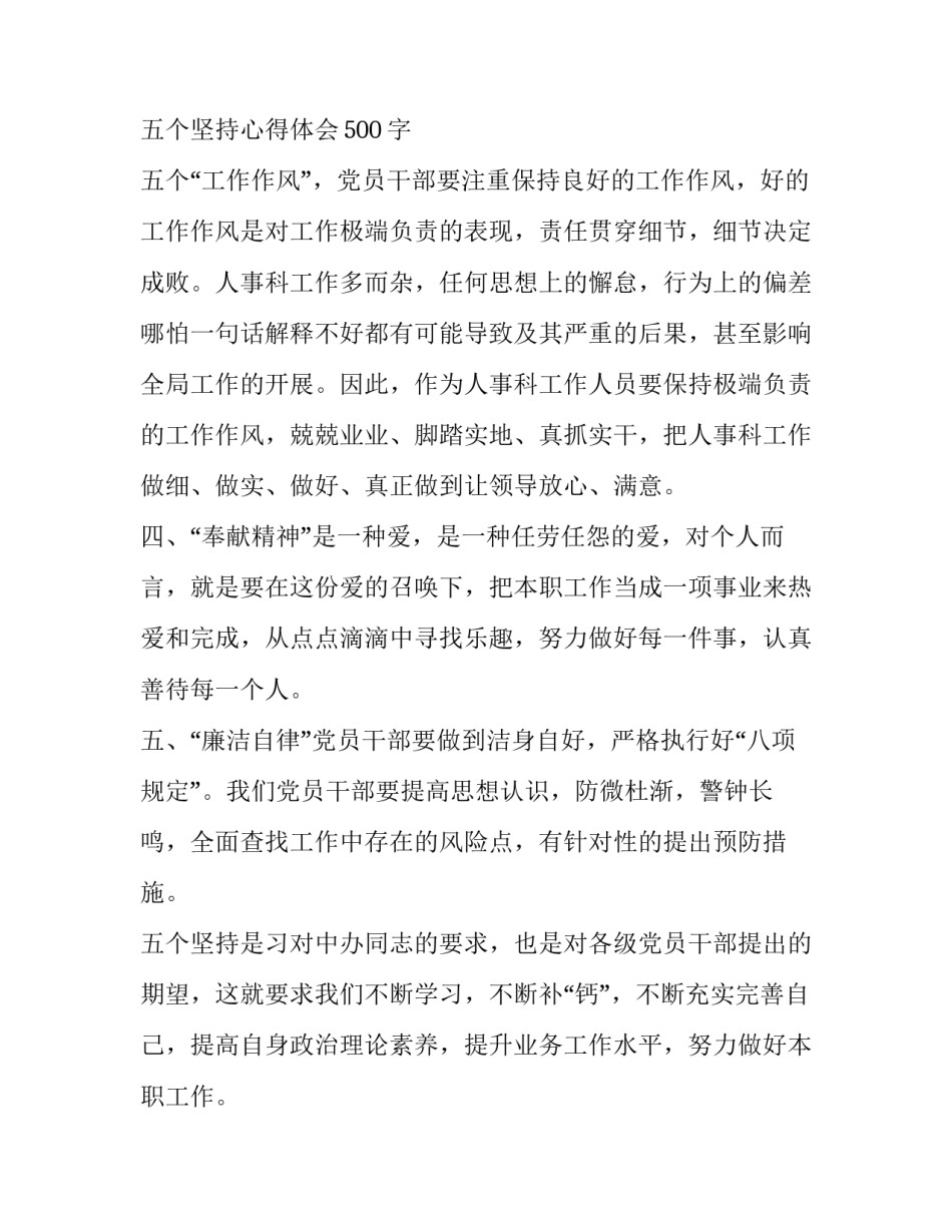 最新五个坚持心得体会500字 五个坚持心得体会标题(4篇)_第3页