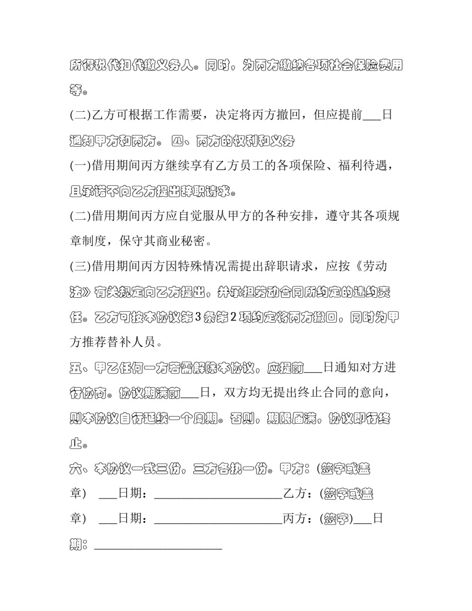 2023年借用员工协议书范本 2023年借用员工协议书范本大全(3篇)_第3页