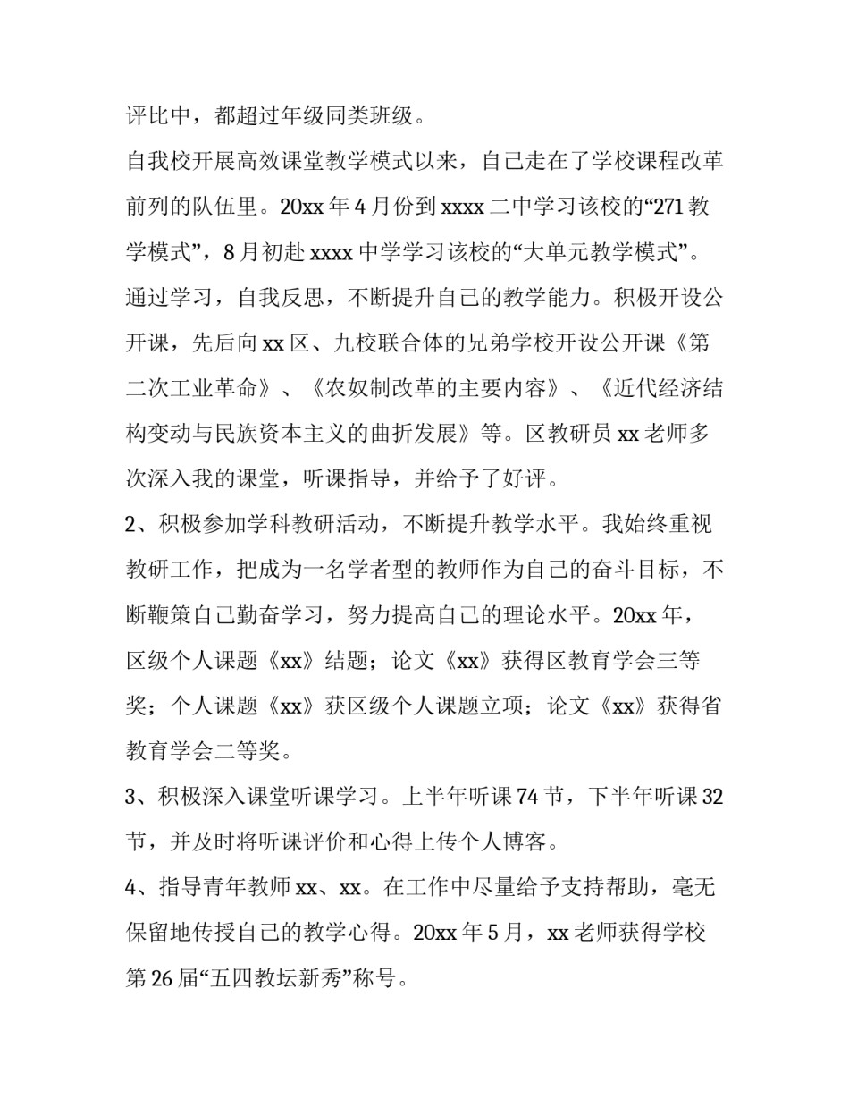 2023年高中班主任述职报告(13篇)_第2页