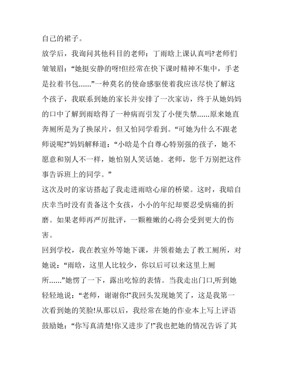 最新老师教育故事演讲稿(十八篇)_第2页