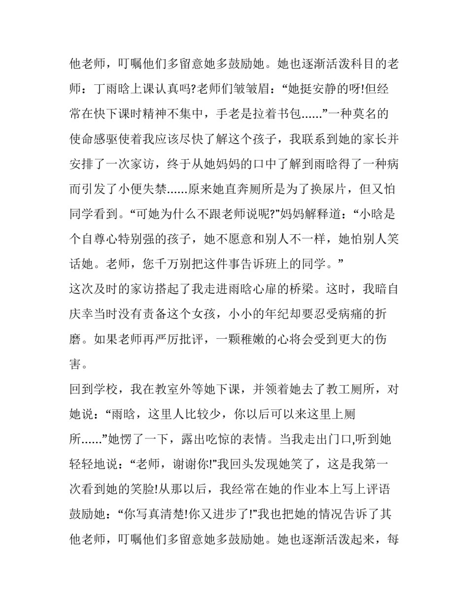 最新老师教育故事演讲稿(十八篇)_第3页