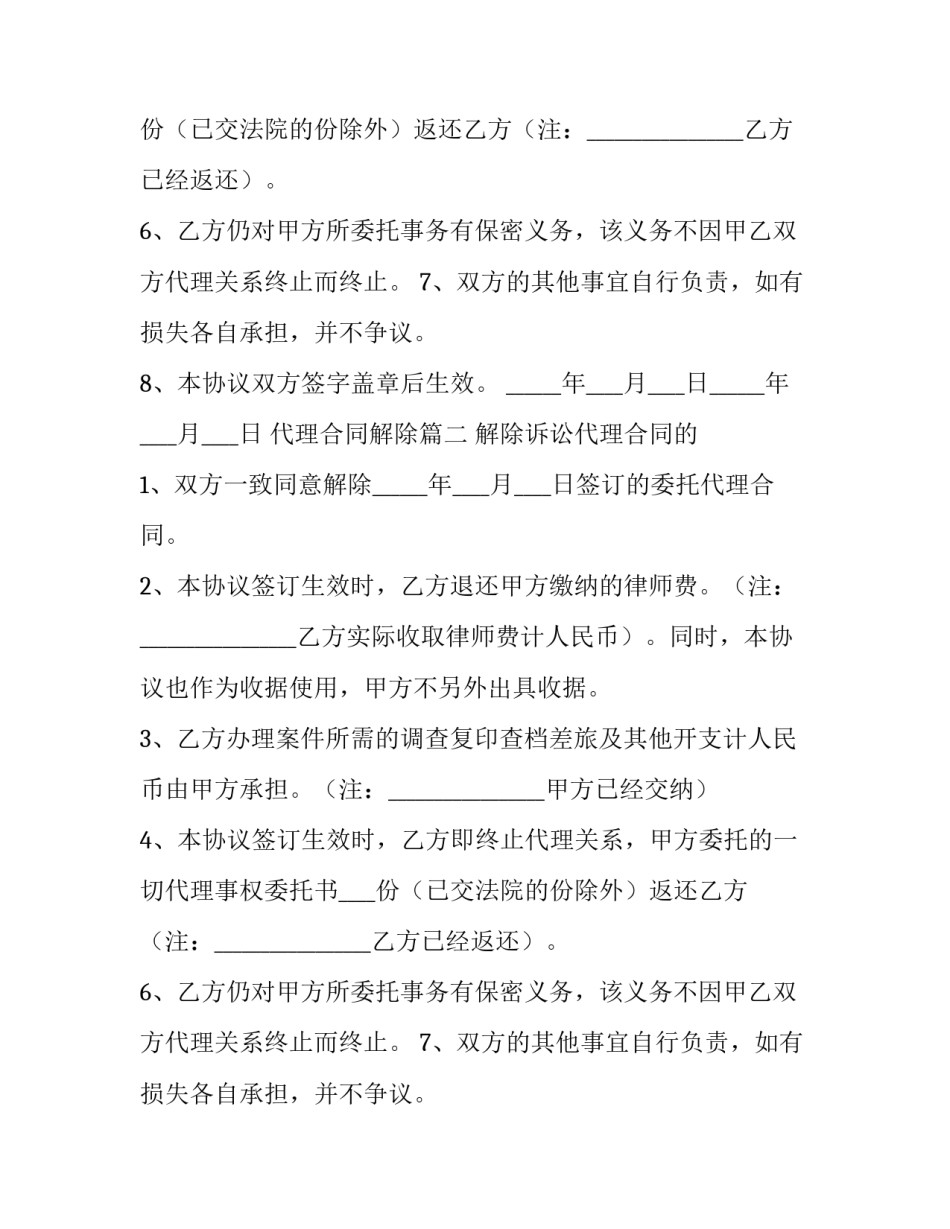 代理合同解除 解除代理合同(优秀12篇)_第2页