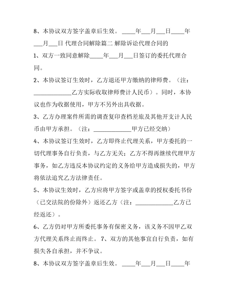 代理合同解除 解除代理合同(优秀12篇)_第3页
