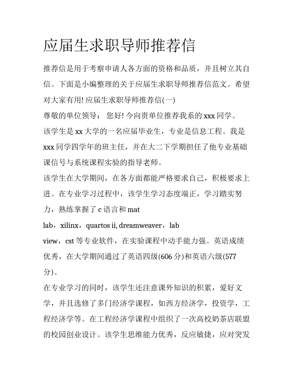 应届生求职导师推荐信_第1页