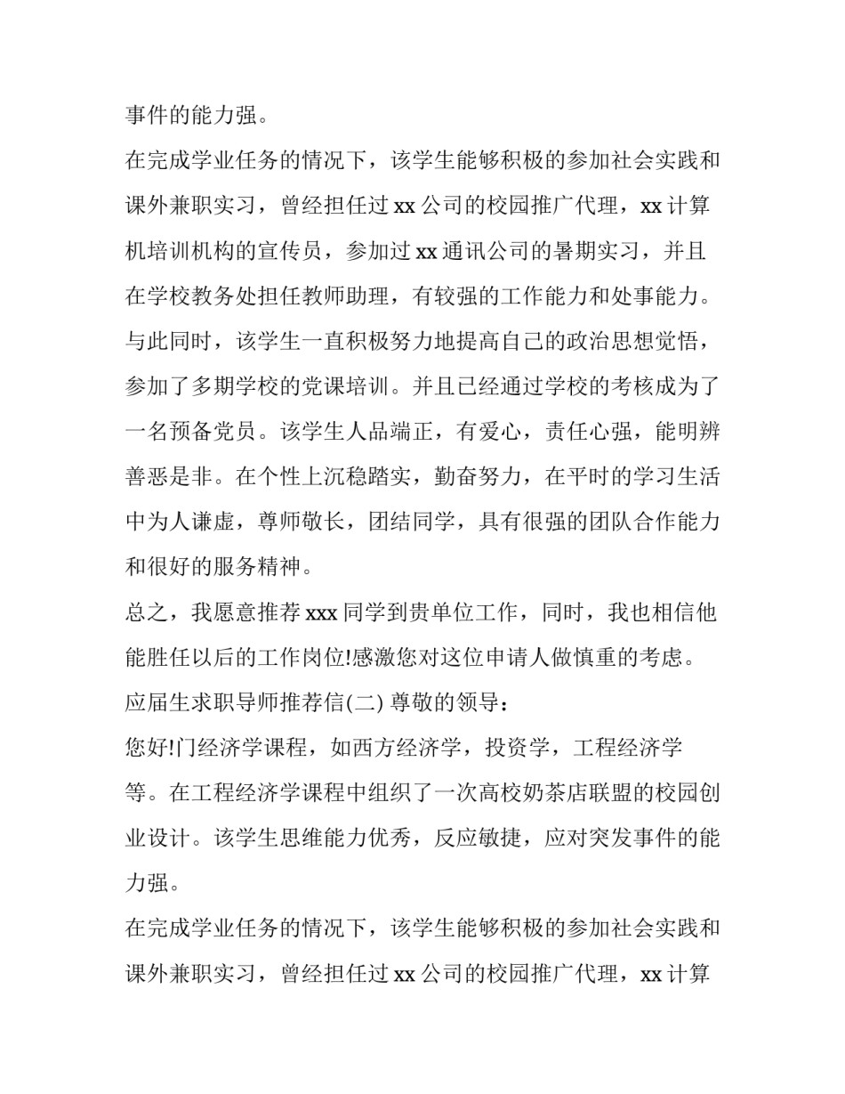 应届生求职导师推荐信_第2页
