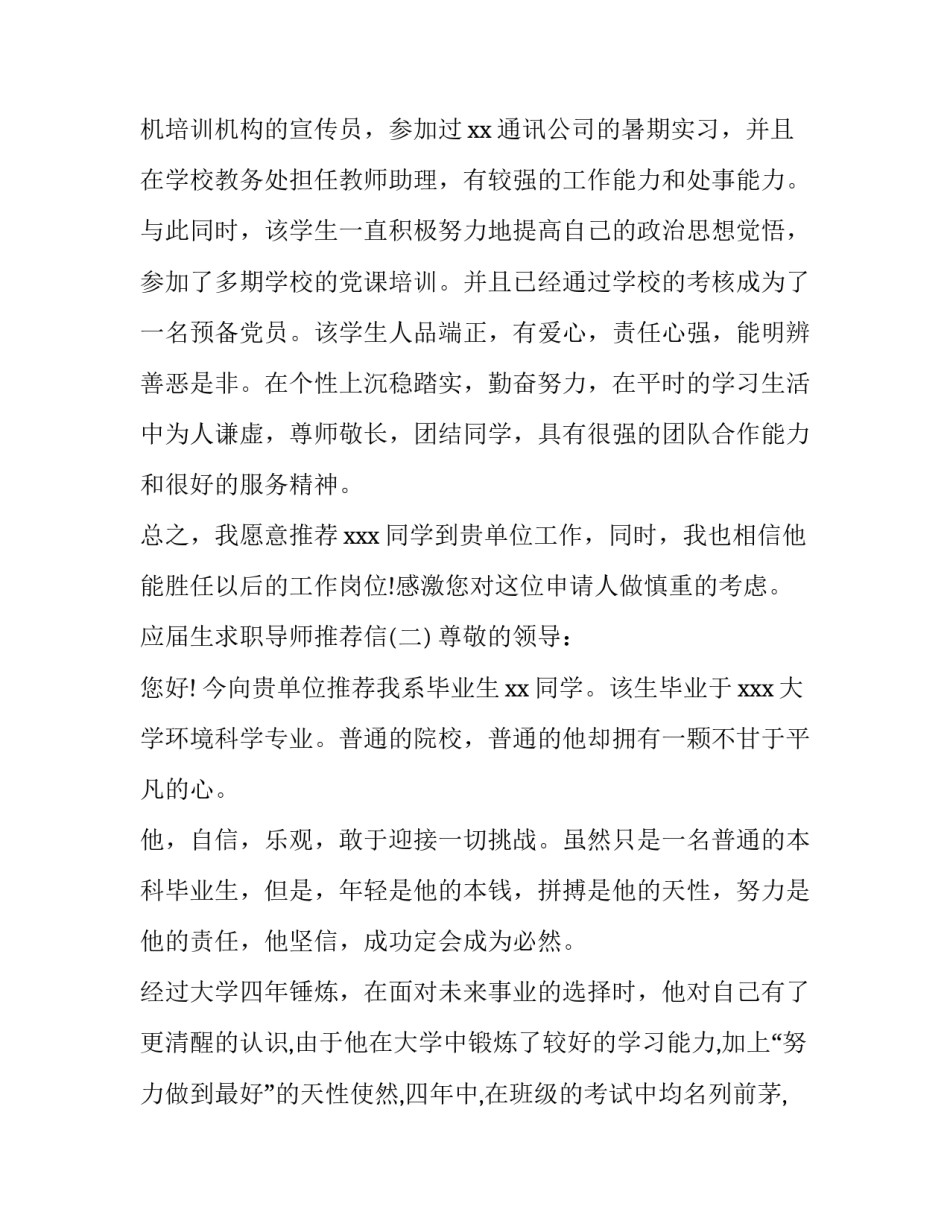 应届生求职导师推荐信_第3页