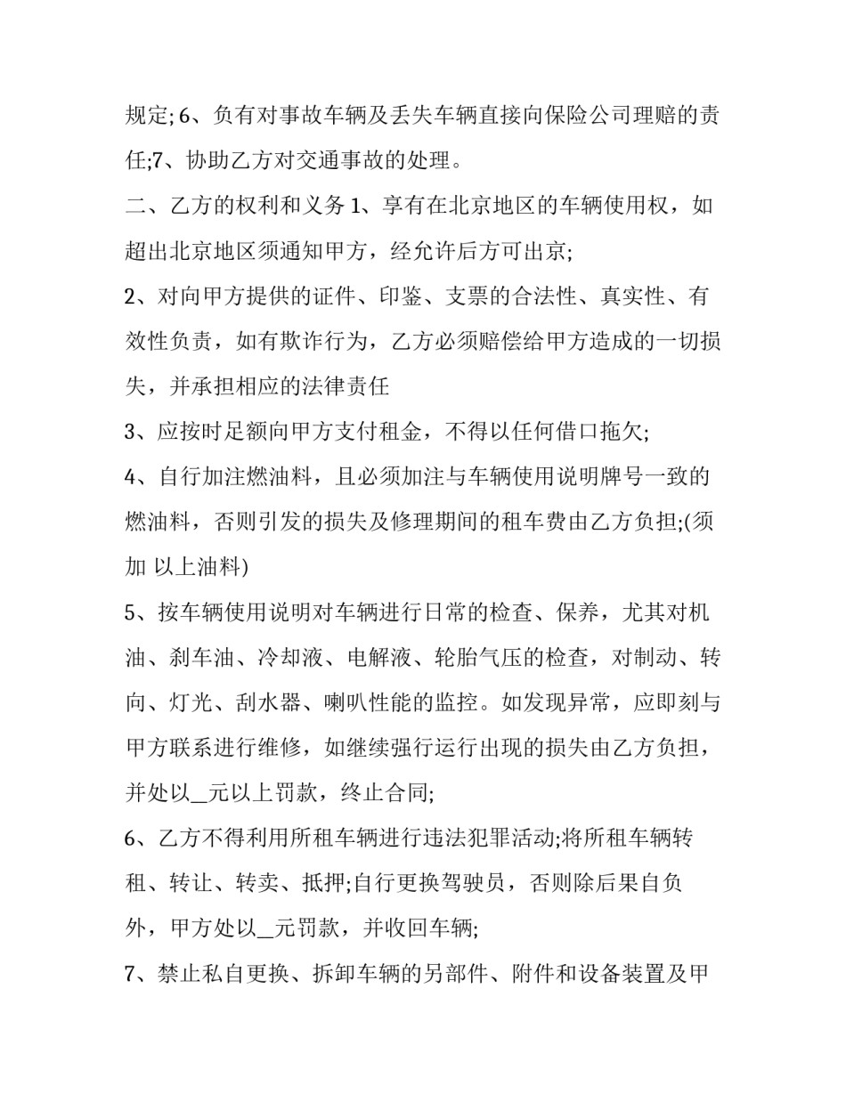 最新个人车辆租赁用车合同书 个人车辆租赁协议书(23篇)_第2页
