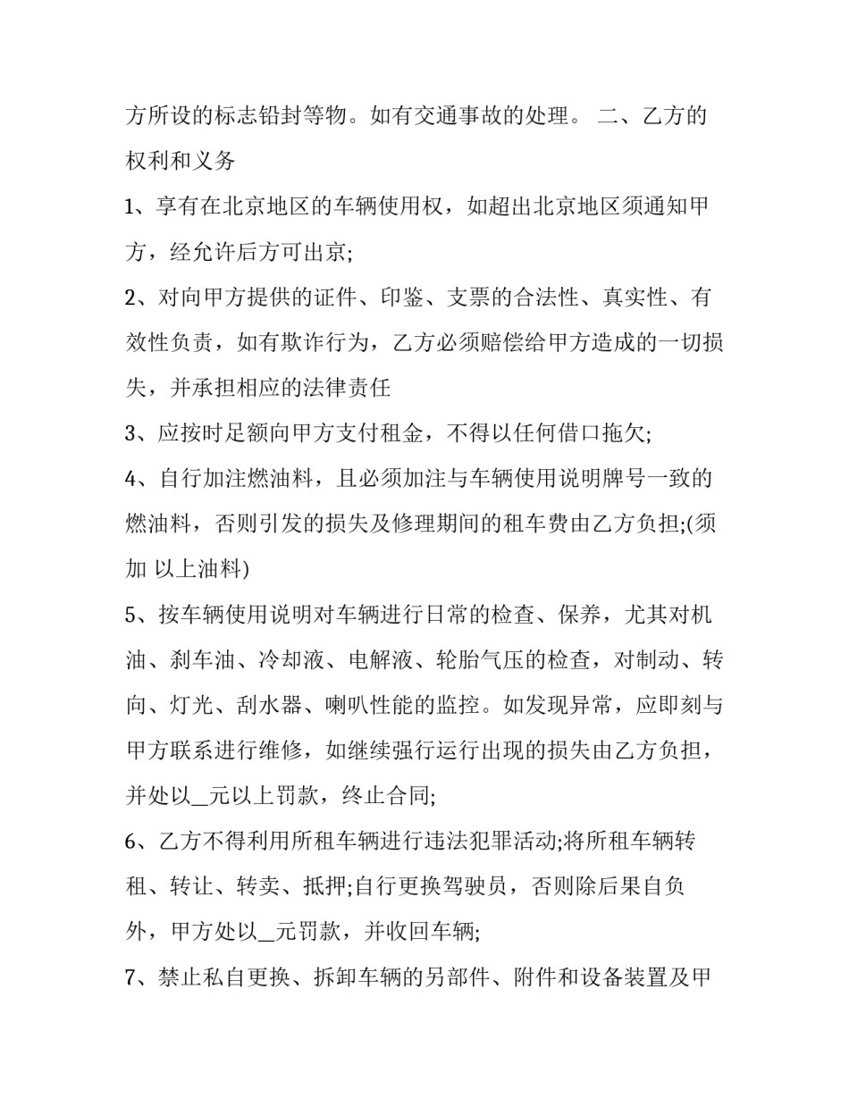 最新个人车辆租赁用车合同书 个人车辆租赁协议书(23篇)_第3页