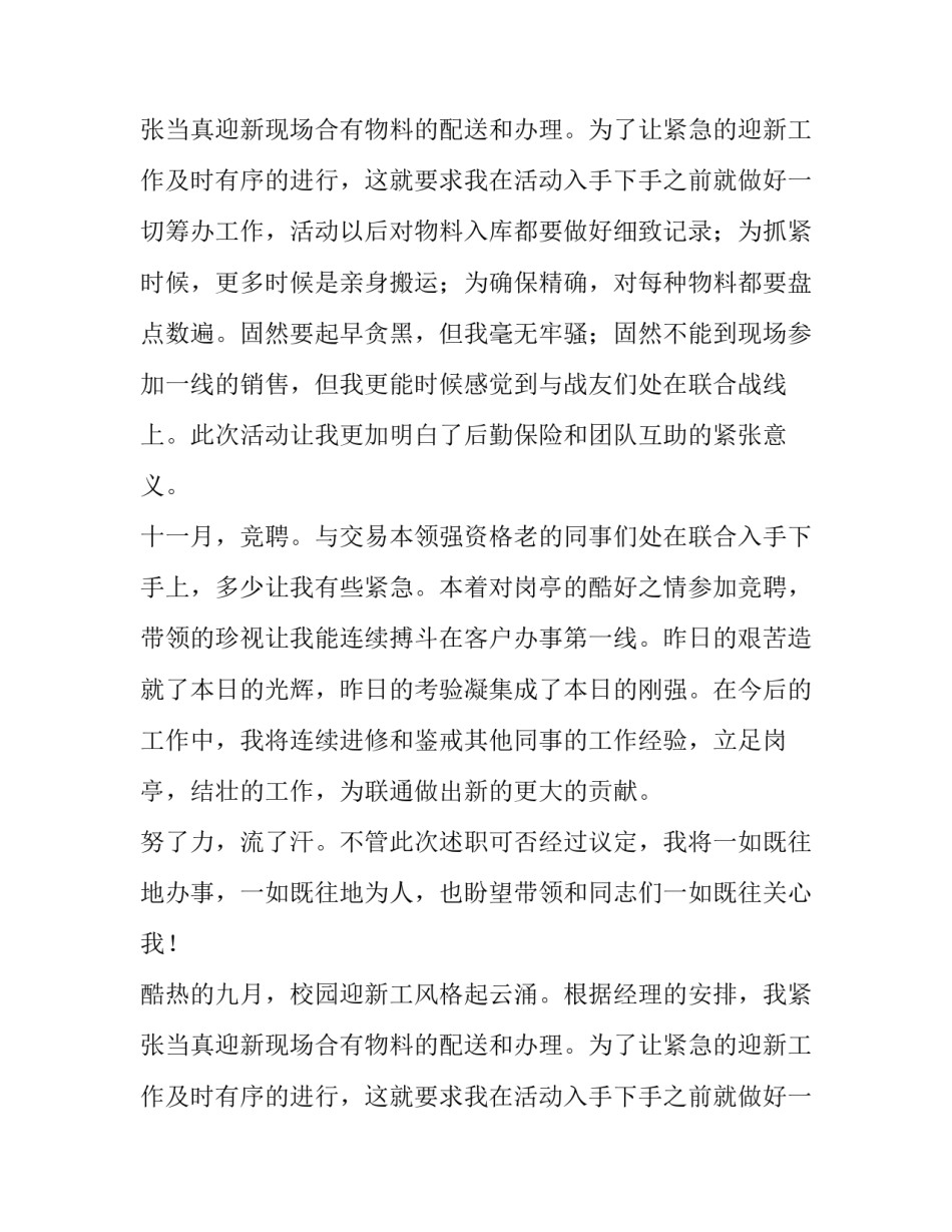 联通员工述职报告范文_第2页