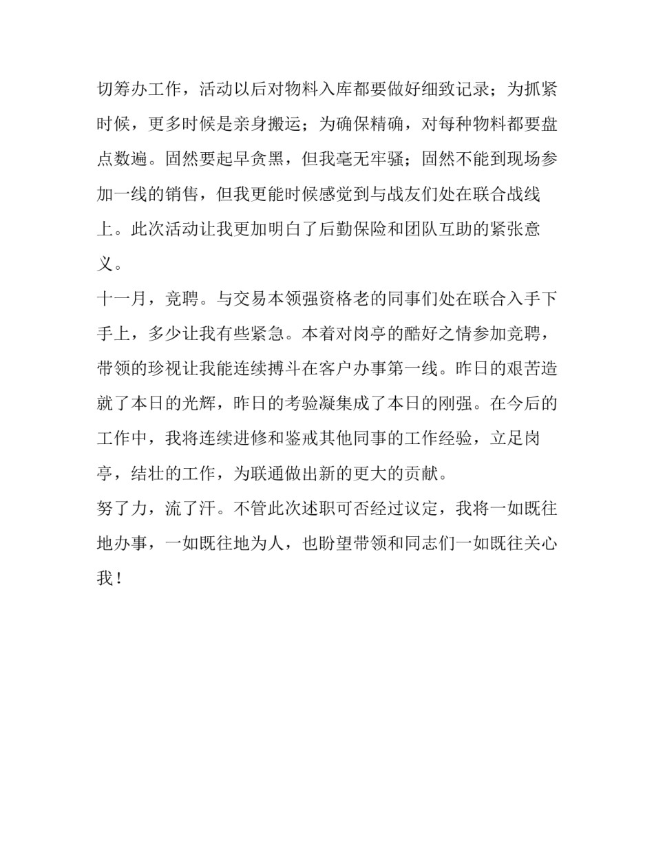 联通员工述职报告范文_第3页