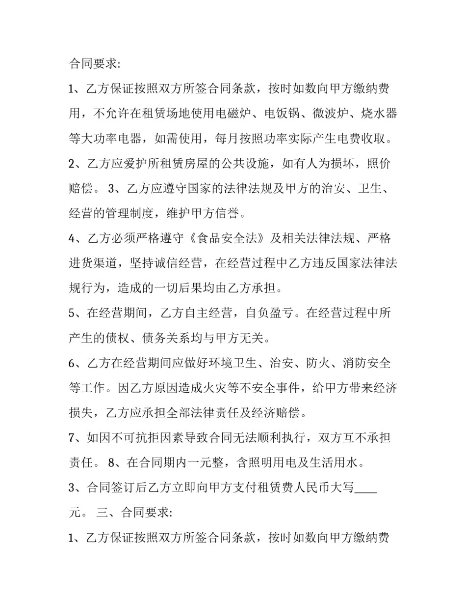 最新便利店店面租赁合同 便利店出租合同(23篇)_第2页