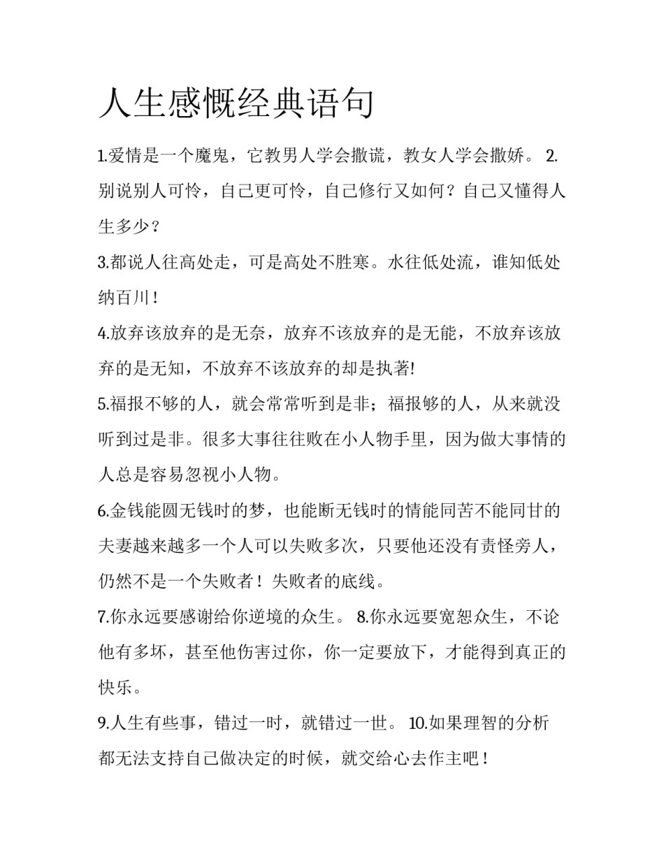 人生感慨经典语句_第1页