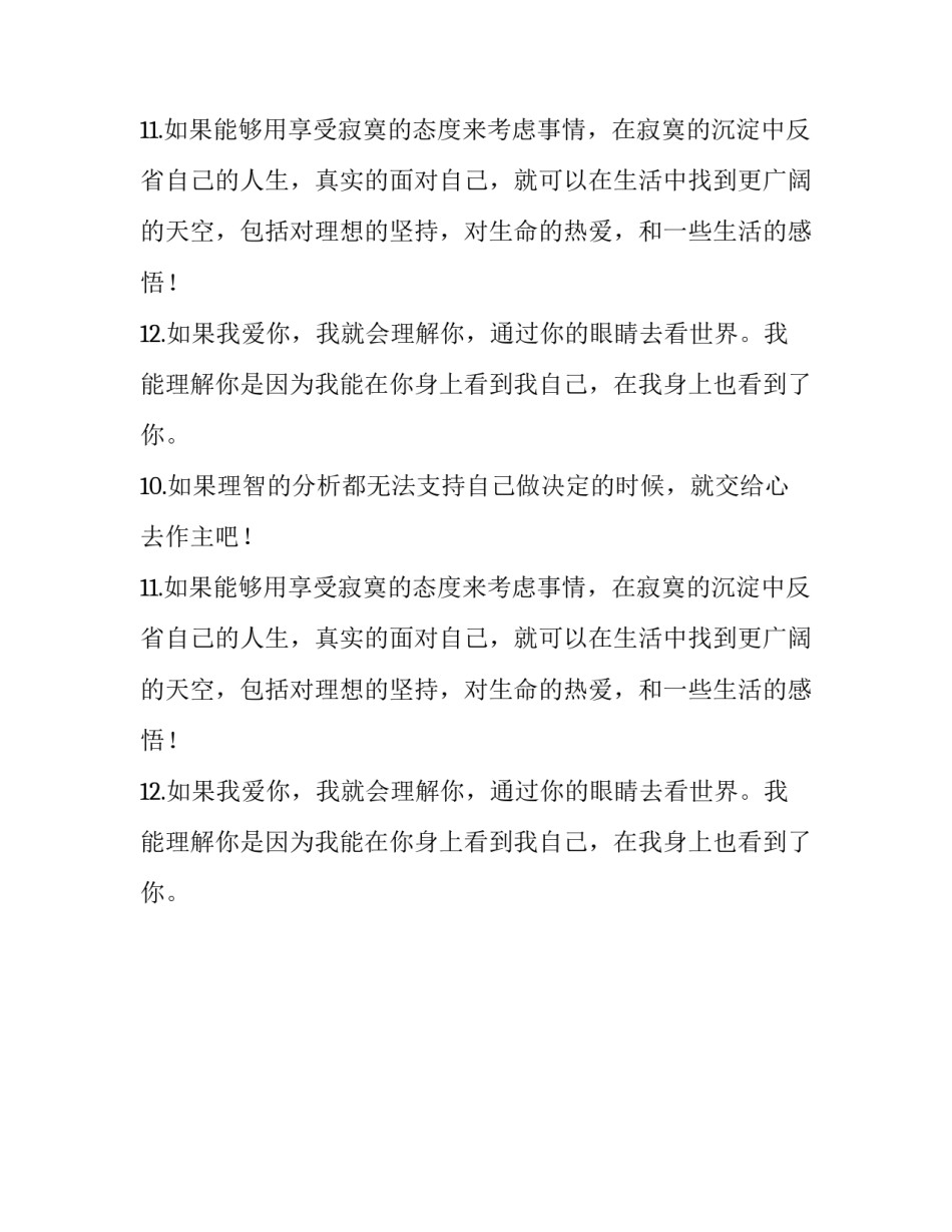 人生感慨经典语句_第2页