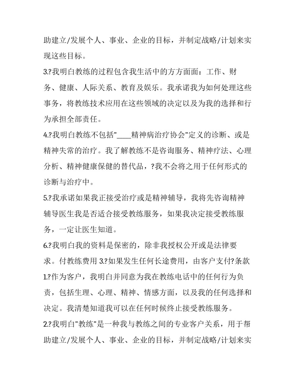 2023年教练车租赁合同(3篇)_第2页