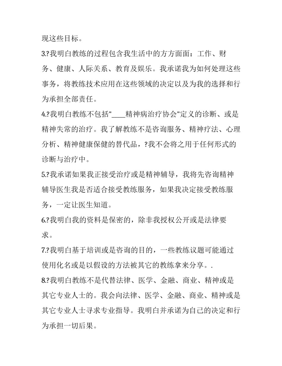 2023年教练车租赁合同(3篇)_第3页