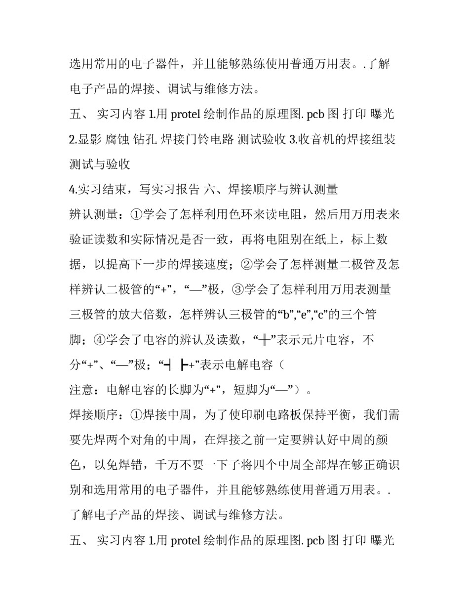 机电机械仪表自动化专业实习报告_第2页