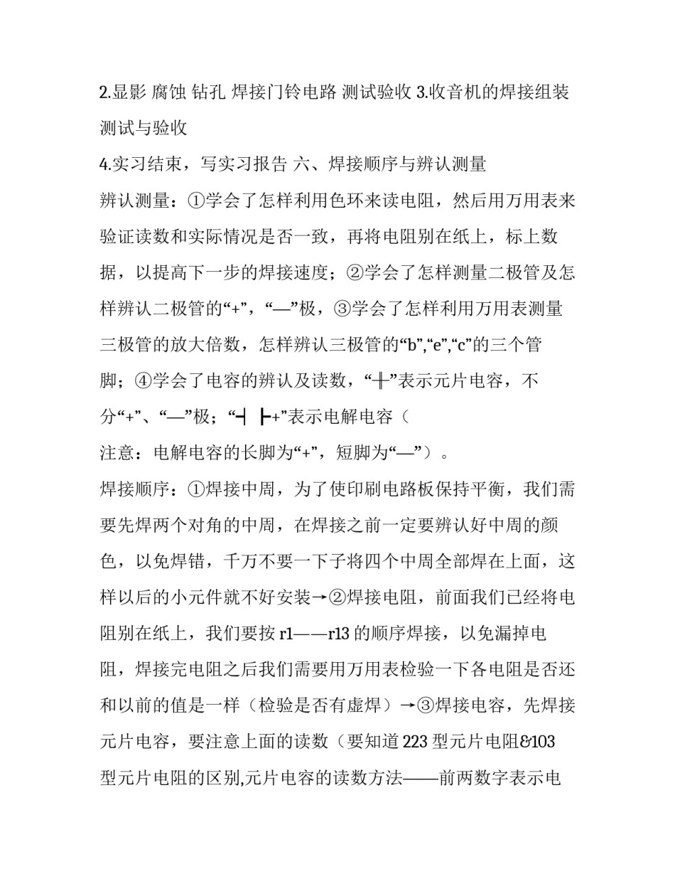 机电机械仪表自动化专业实习报告_第3页