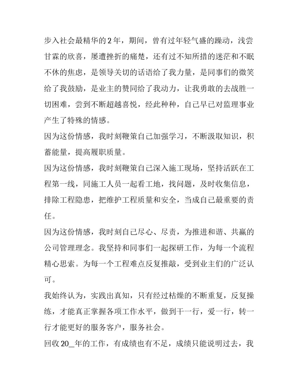 员工演讲稿 争做员工演讲稿(17篇)_第2页