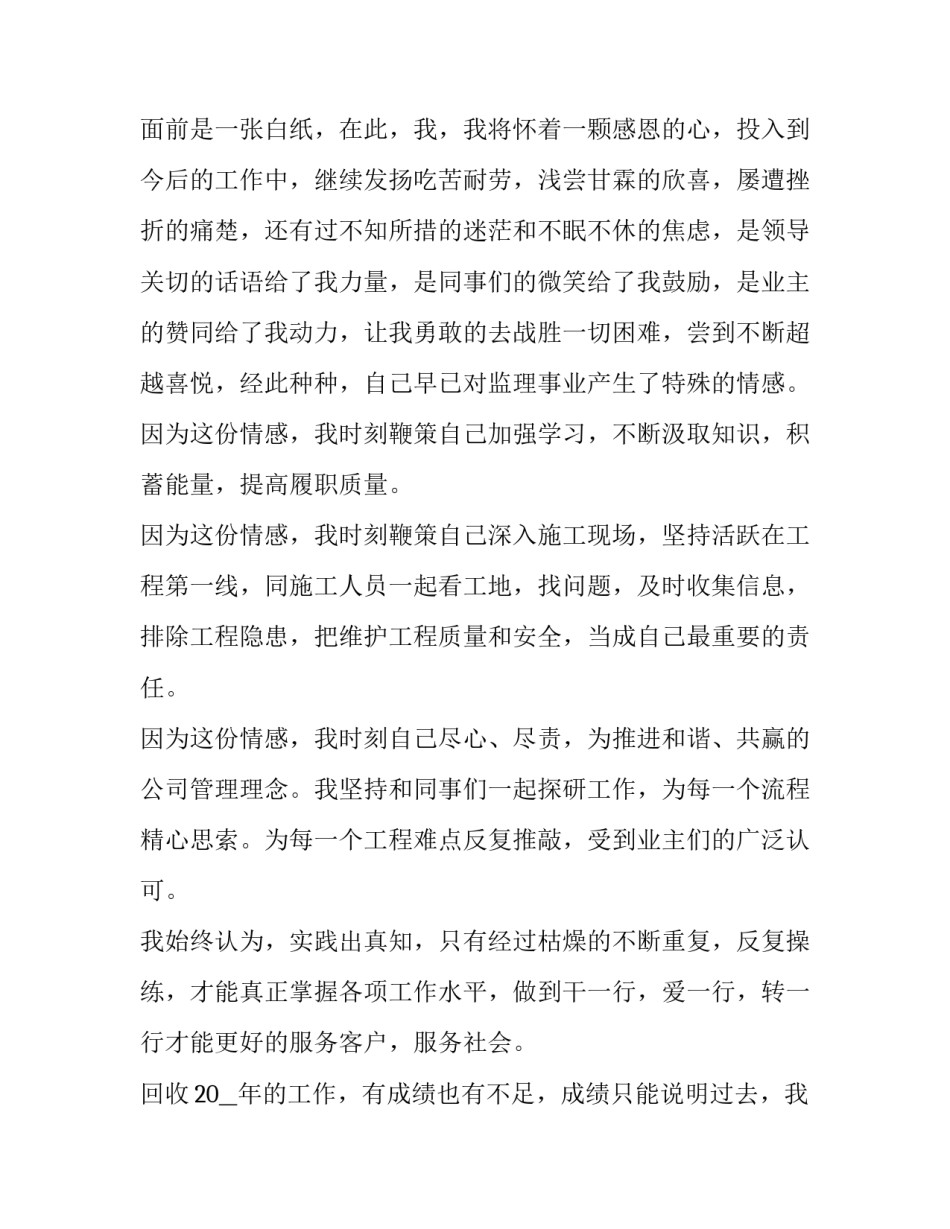 员工演讲稿 争做员工演讲稿(17篇)_第3页