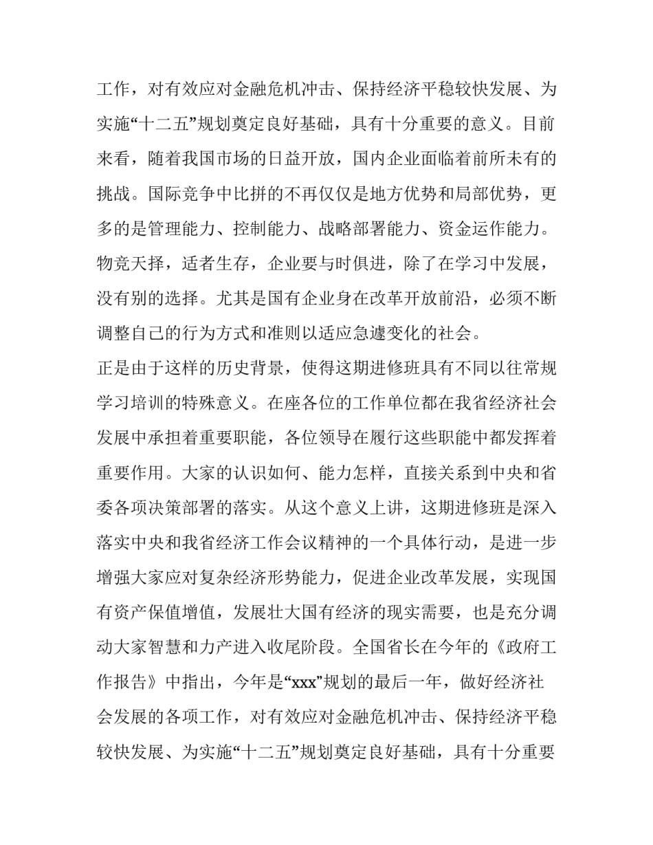 河北行政学院开班典礼致辞_第2页