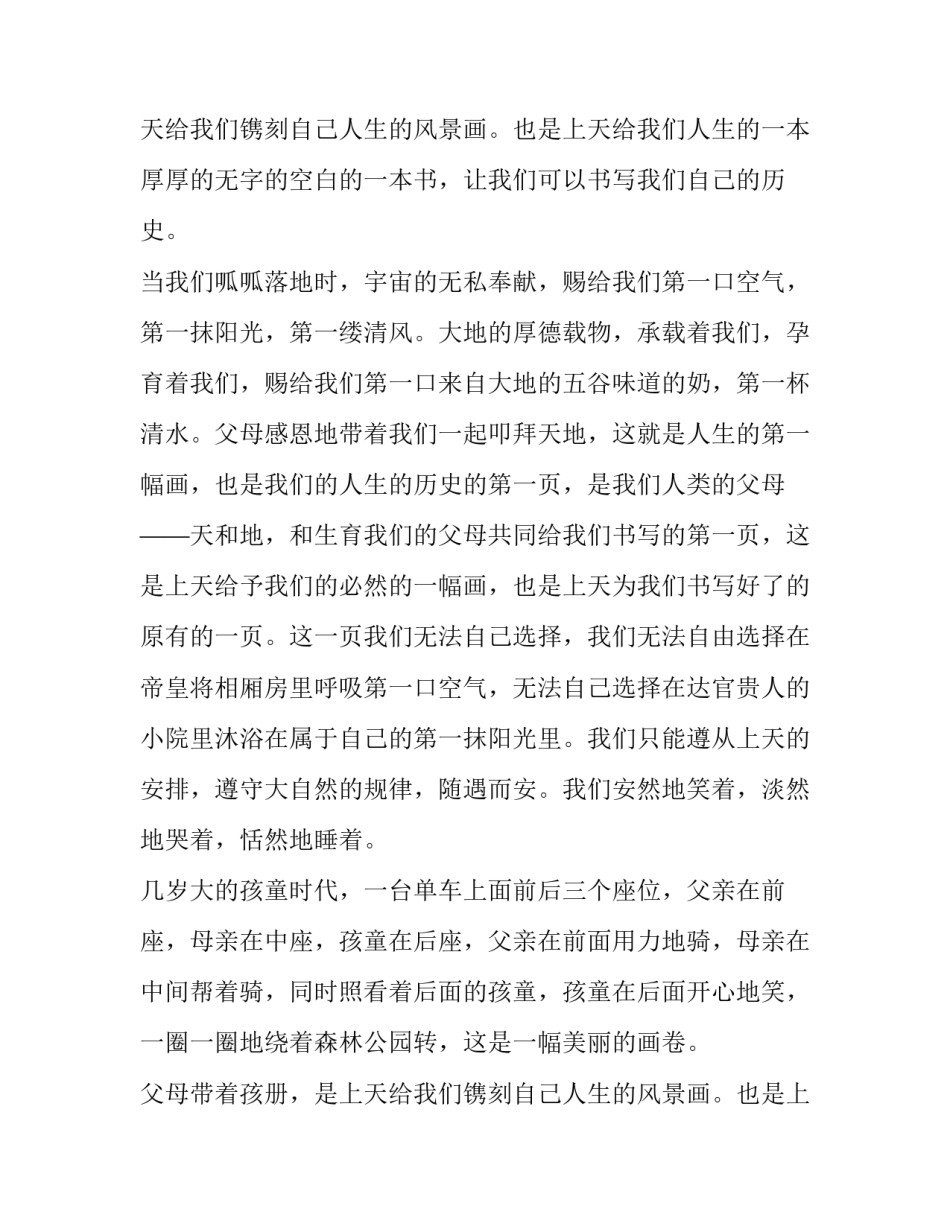 人的每一步都在镌刻自己的风景画散文_第2页
