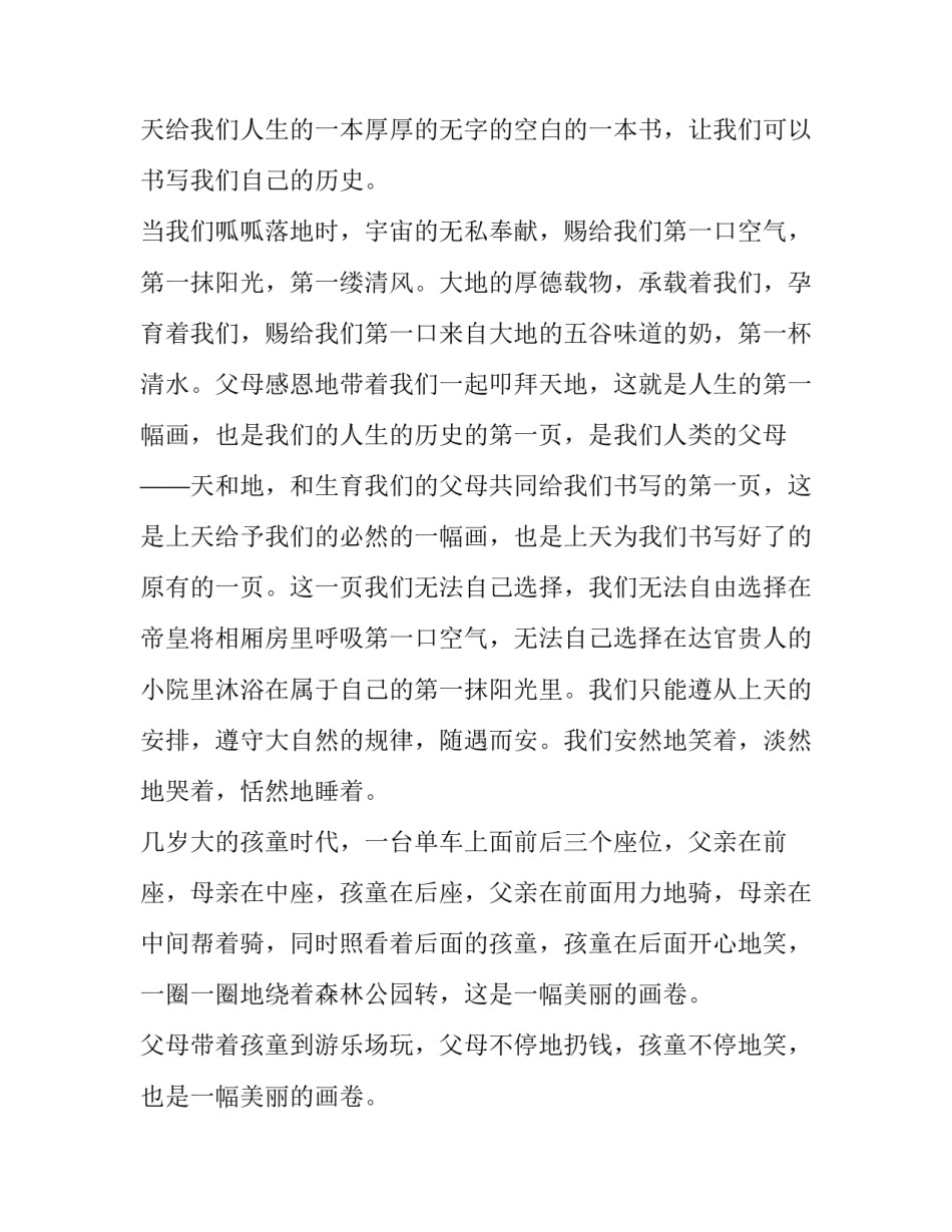 人的每一步都在镌刻自己的风景画散文_第3页