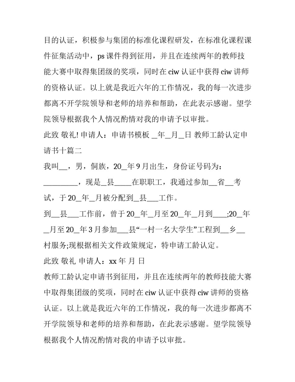 教师工龄认定申请书十 教师职称认定申请书(模板8篇)_第2页