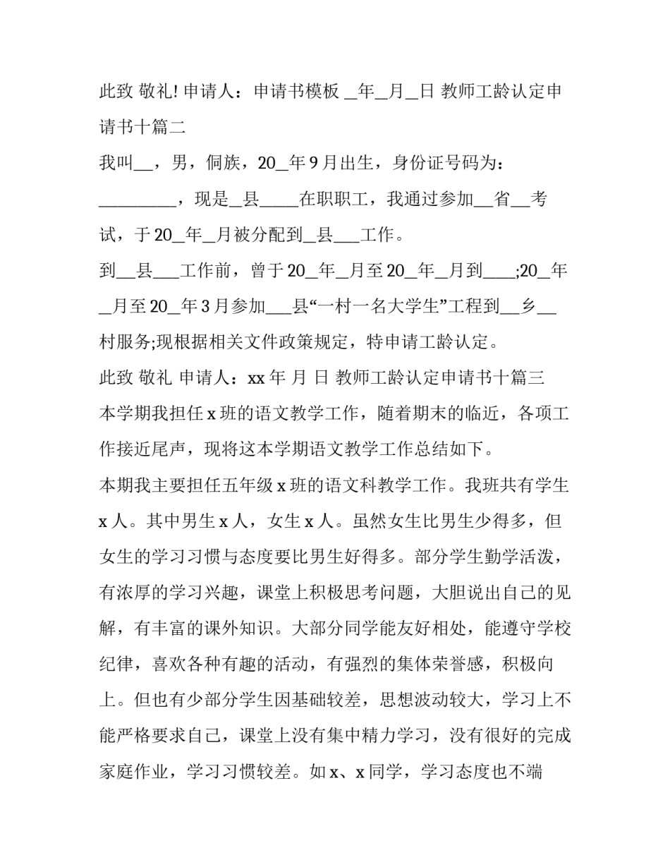 教师工龄认定申请书十 教师职称认定申请书(模板8篇)_第3页