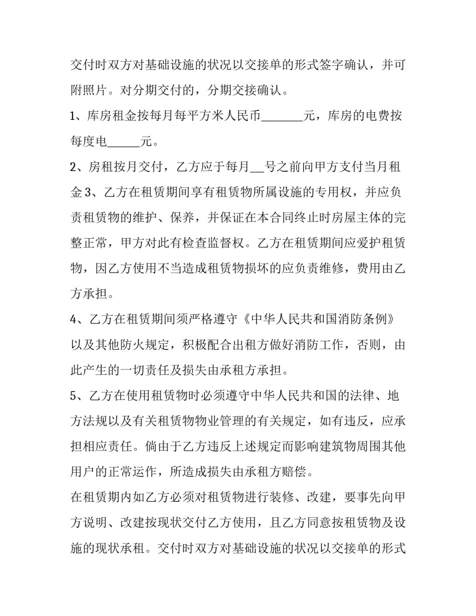 最新简易版仓库租赁合同 仓库租赁合同(八篇)_第2页