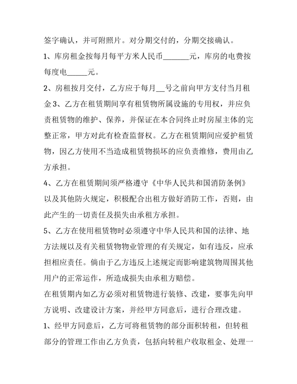 最新简易版仓库租赁合同 仓库租赁合同(八篇)_第3页