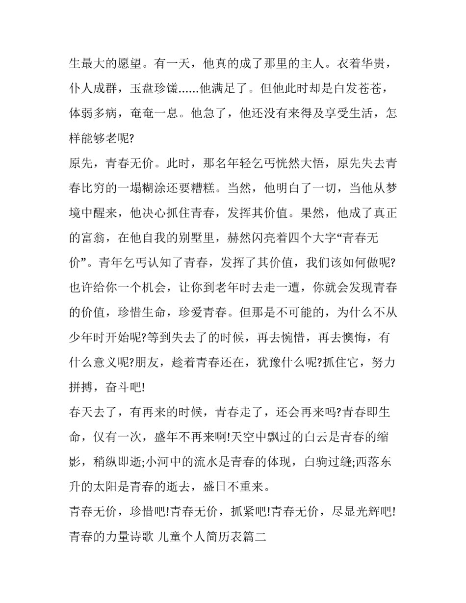 2023年青春的力量诗歌 儿童个人简历表(三篇)_第2页