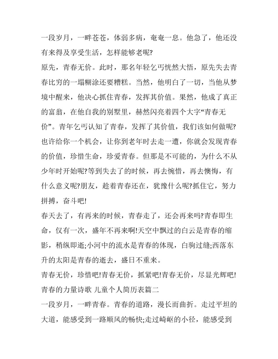 2023年青春的力量诗歌 儿童个人简历表(三篇)_第3页