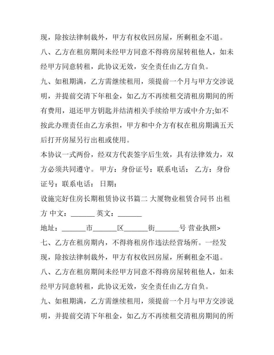 设施完好住房长期租赁协议书(20篇)_第2页