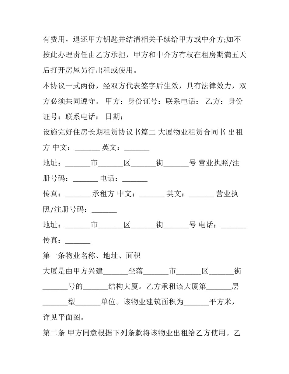设施完好住房长期租赁协议书(20篇)_第3页