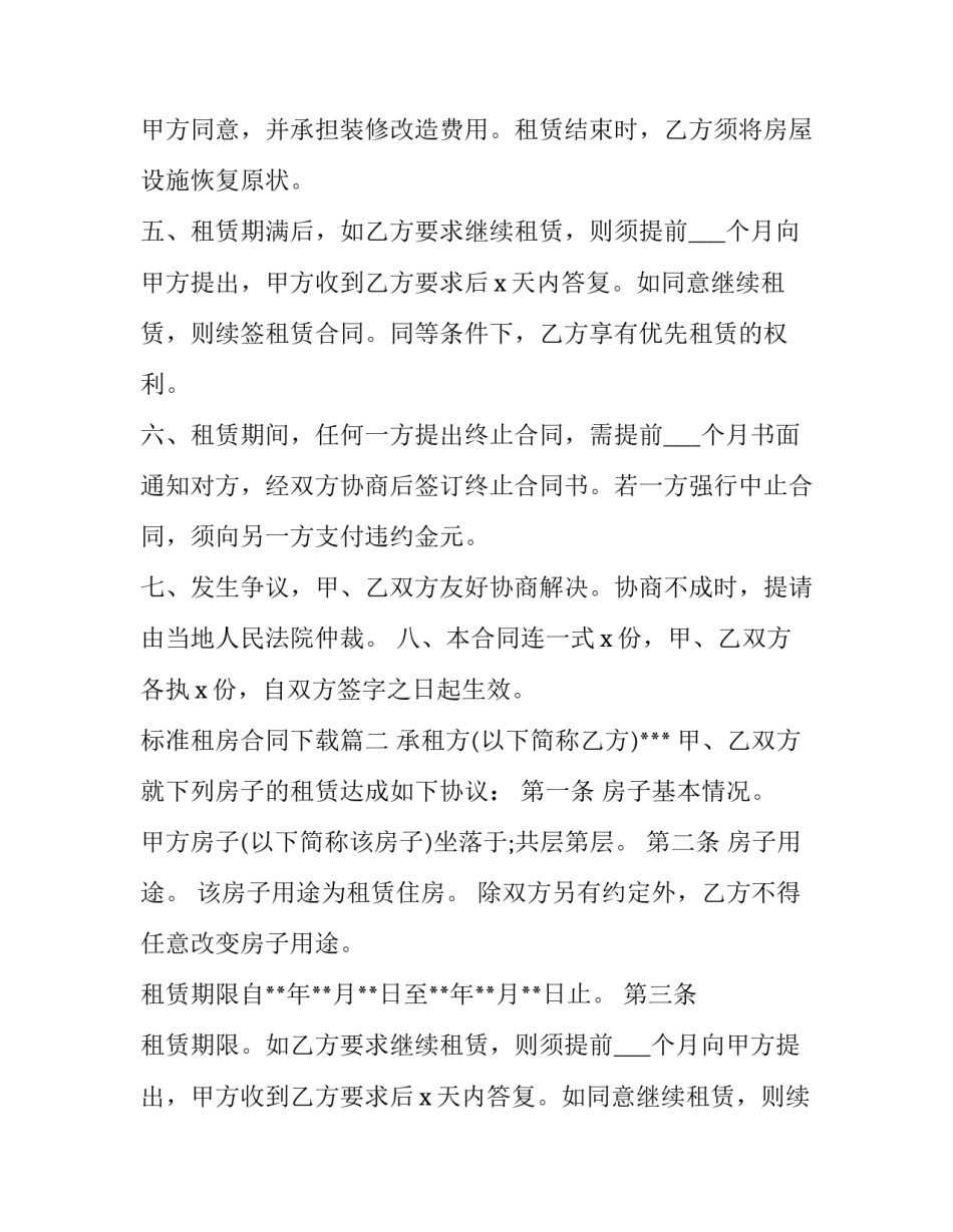 2023年标准租房合同下载(汇总8篇)_第2页
