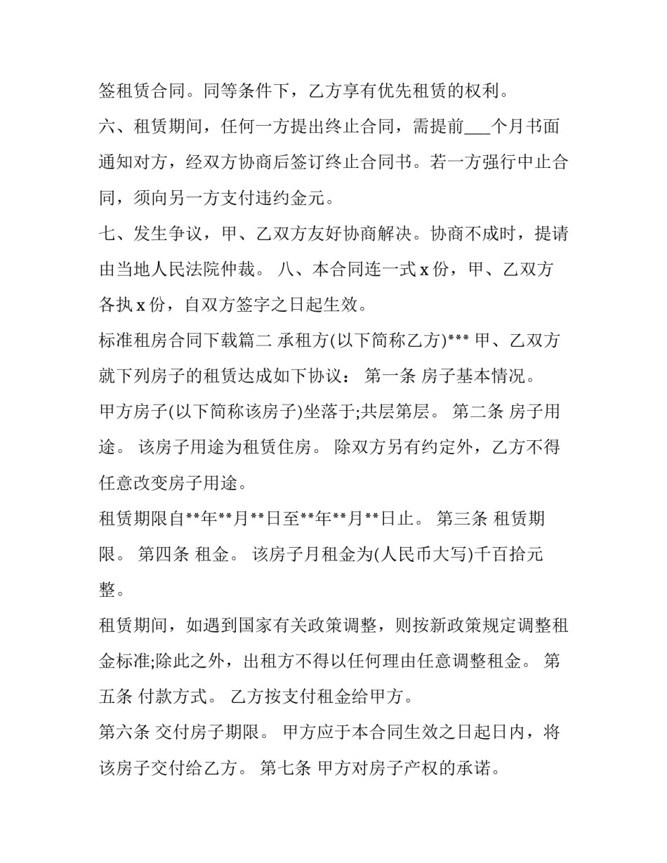 2023年标准租房合同下载(汇总8篇)_第3页