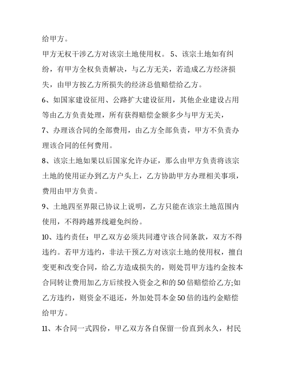 农村土地永久性转让合同(简单(六篇)_第3页