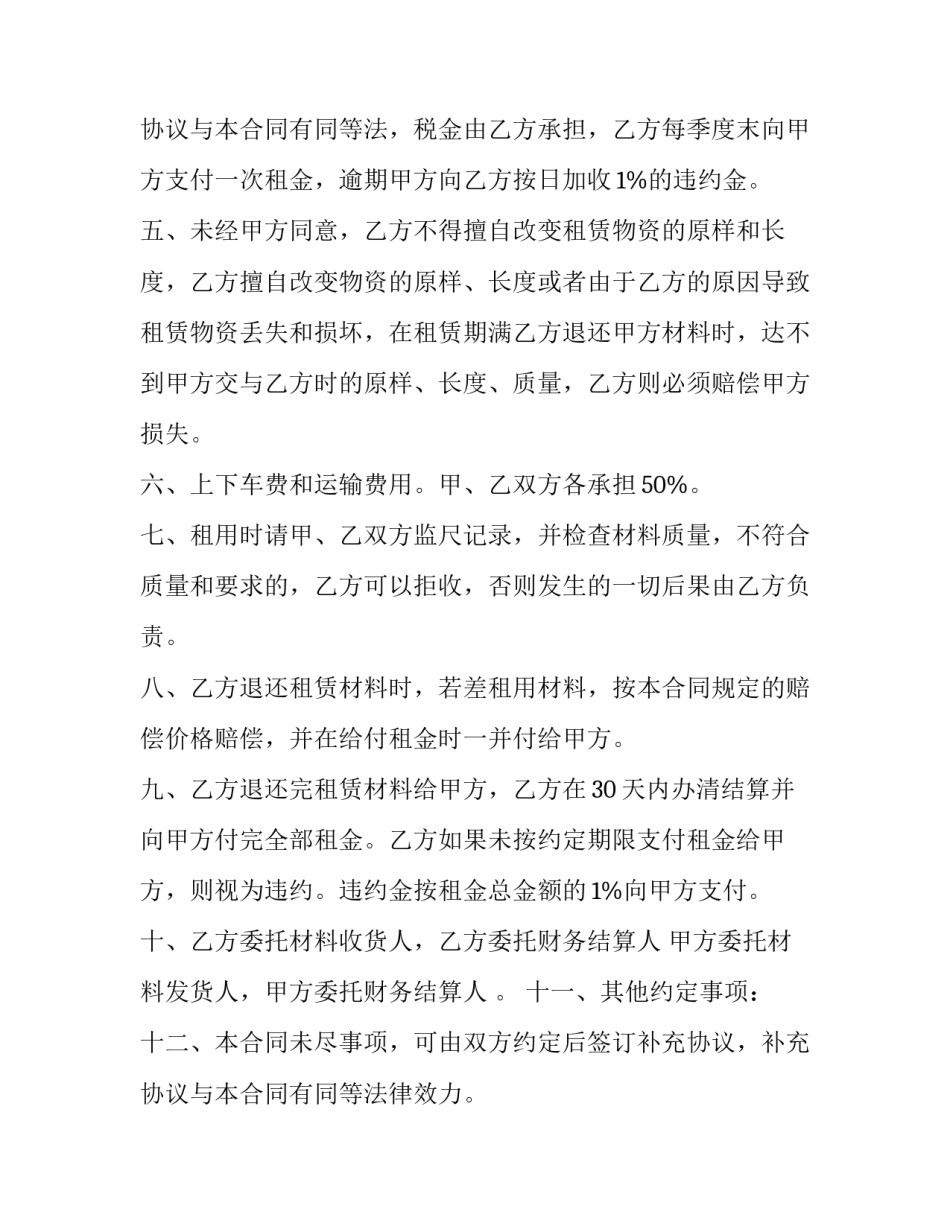 2023年钢管扣件租赁合同纠纷管辖(四篇)_第3页