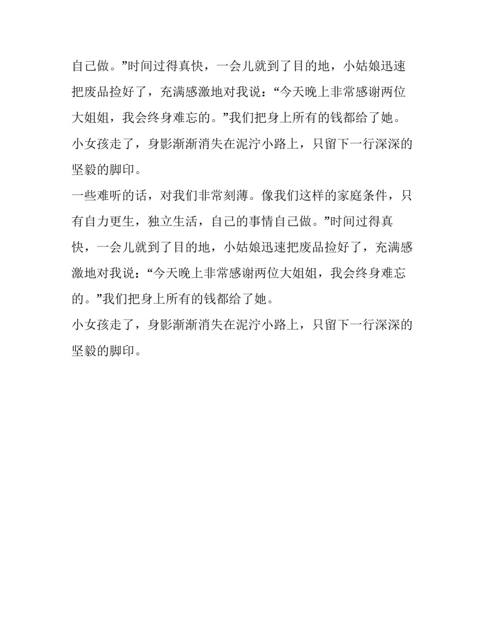 一行深深的脚印小学作文_第2页