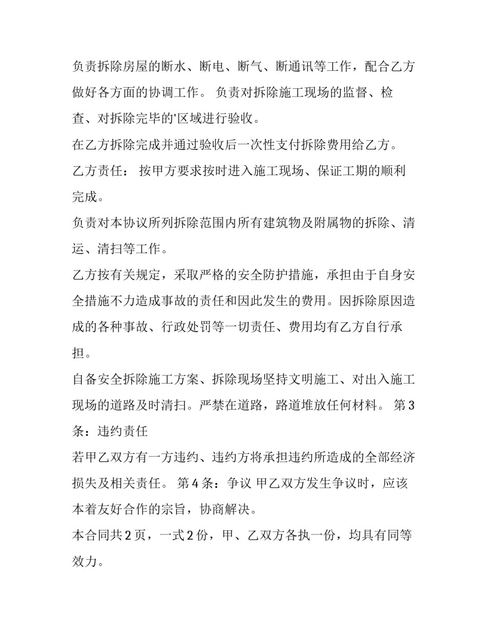 2023年房屋拆迁合同如何写(14篇)_第2页