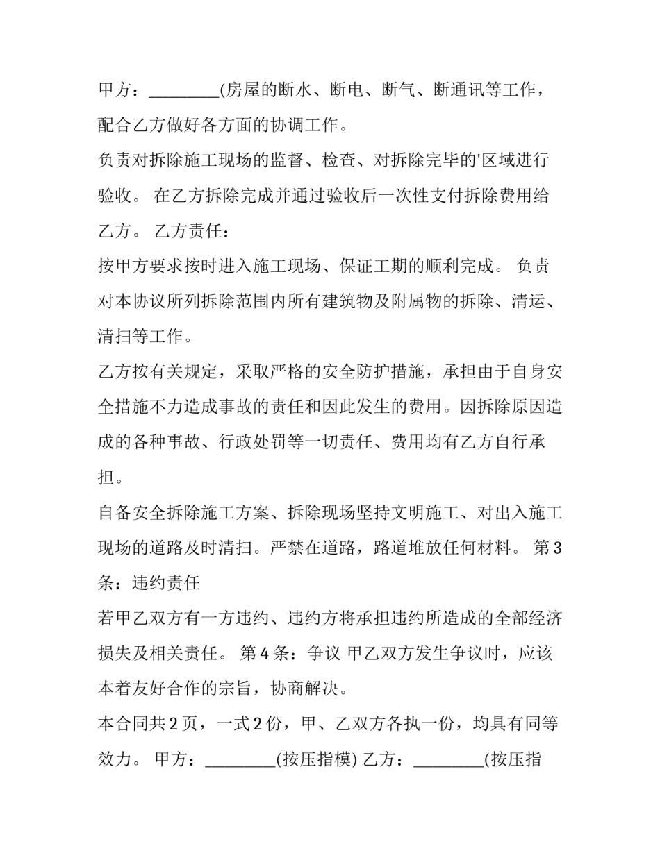 2023年房屋拆迁合同如何写(14篇)_第3页