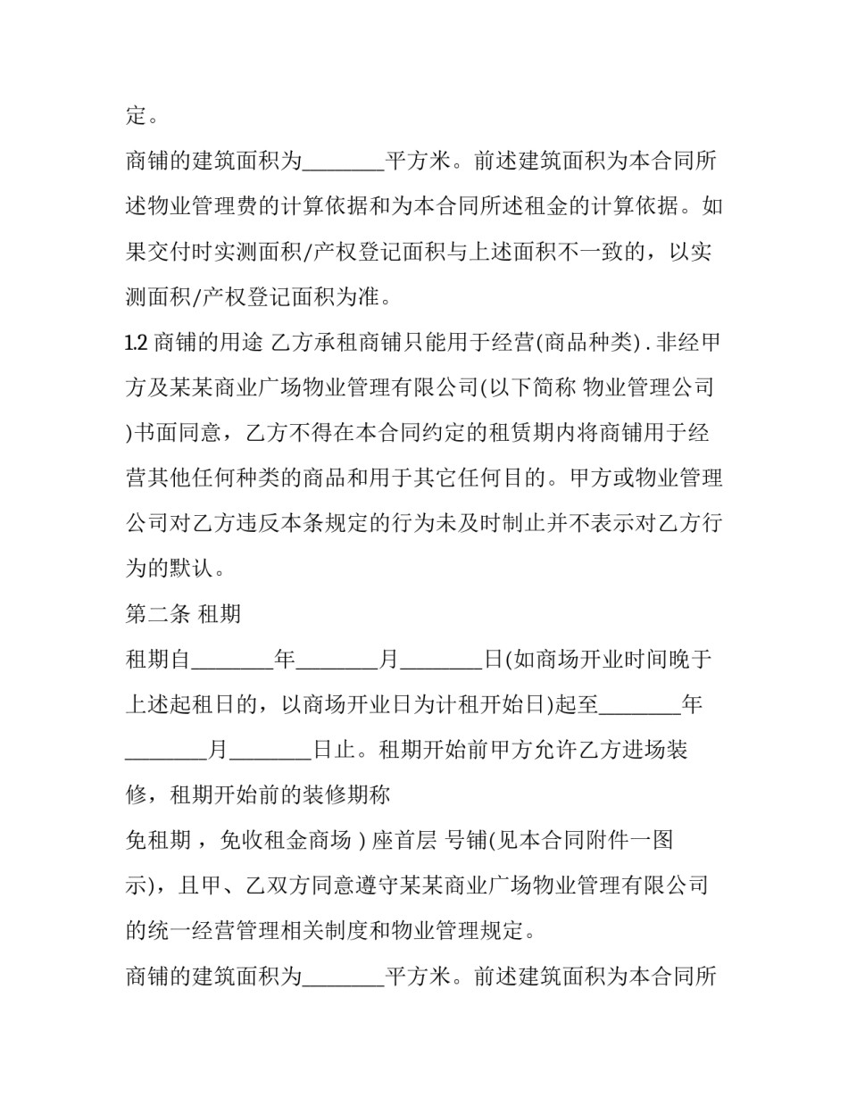 广场租赁合同 《广场协议》(五篇)_第2页