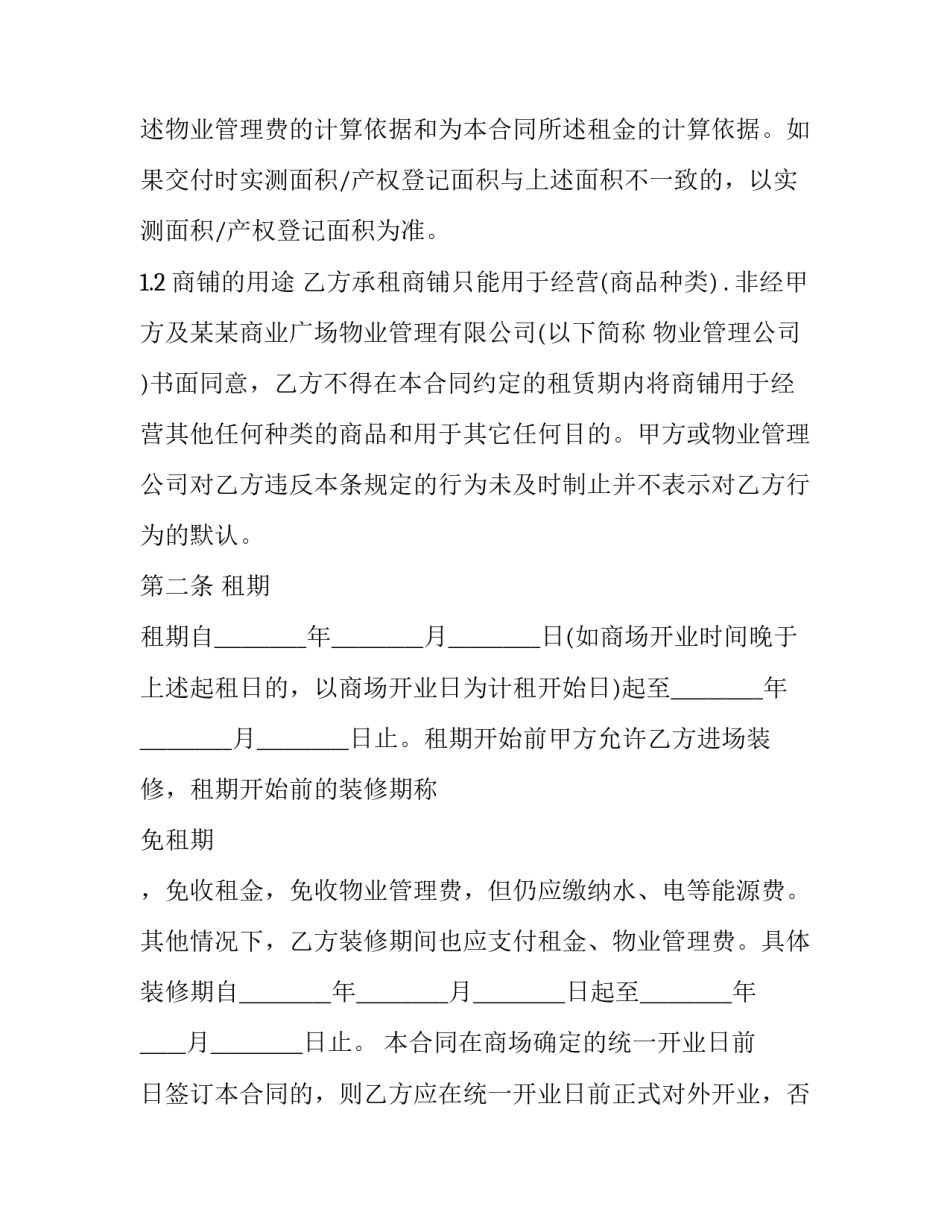 广场租赁合同 《广场协议》(五篇)_第3页