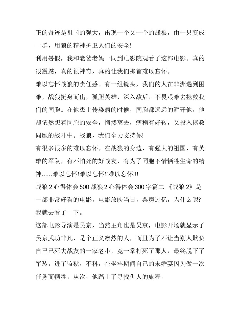 2023年战狼2心得体会500 战狼2心得体会300字(五篇)_第3页