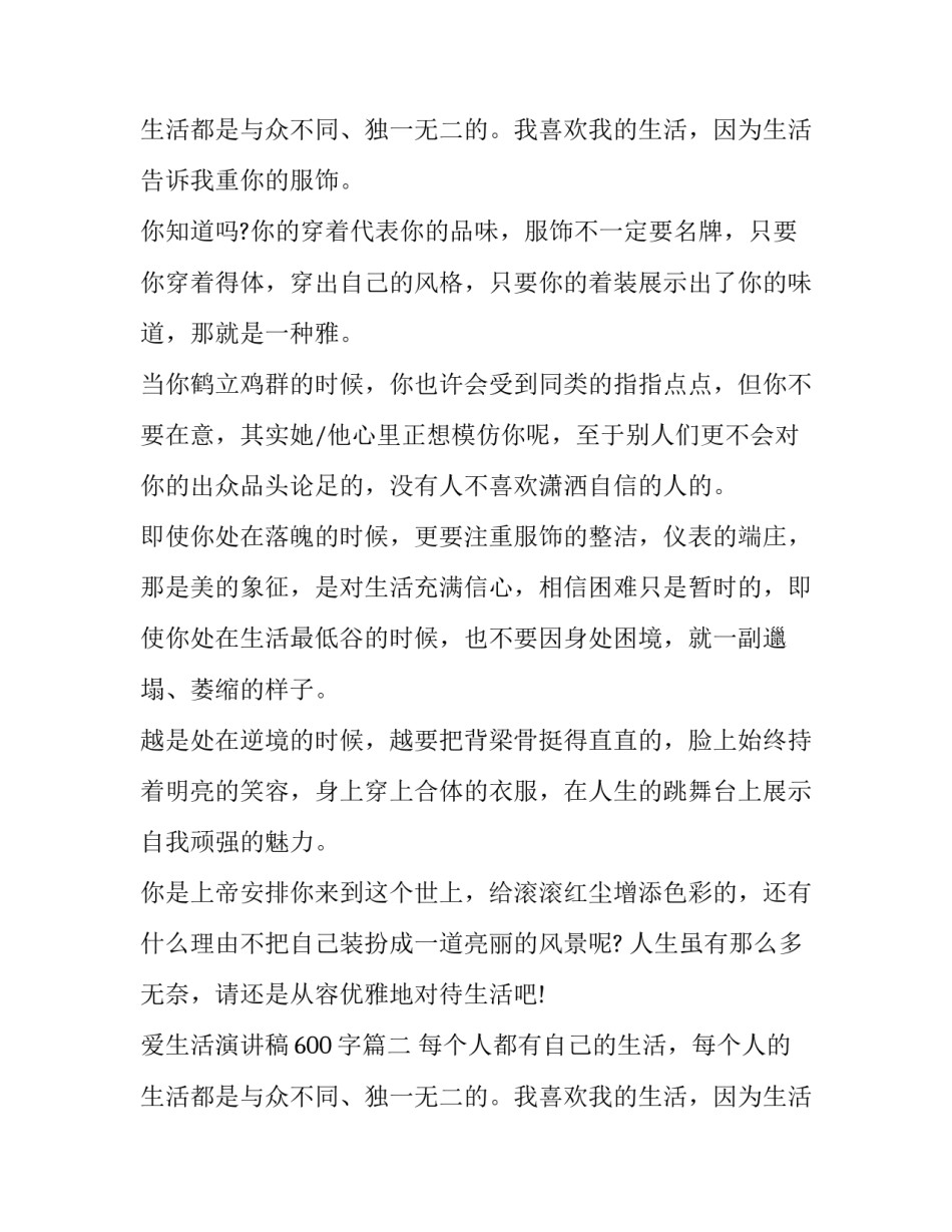 2023年爱生活演讲稿600字(十八篇)_第3页