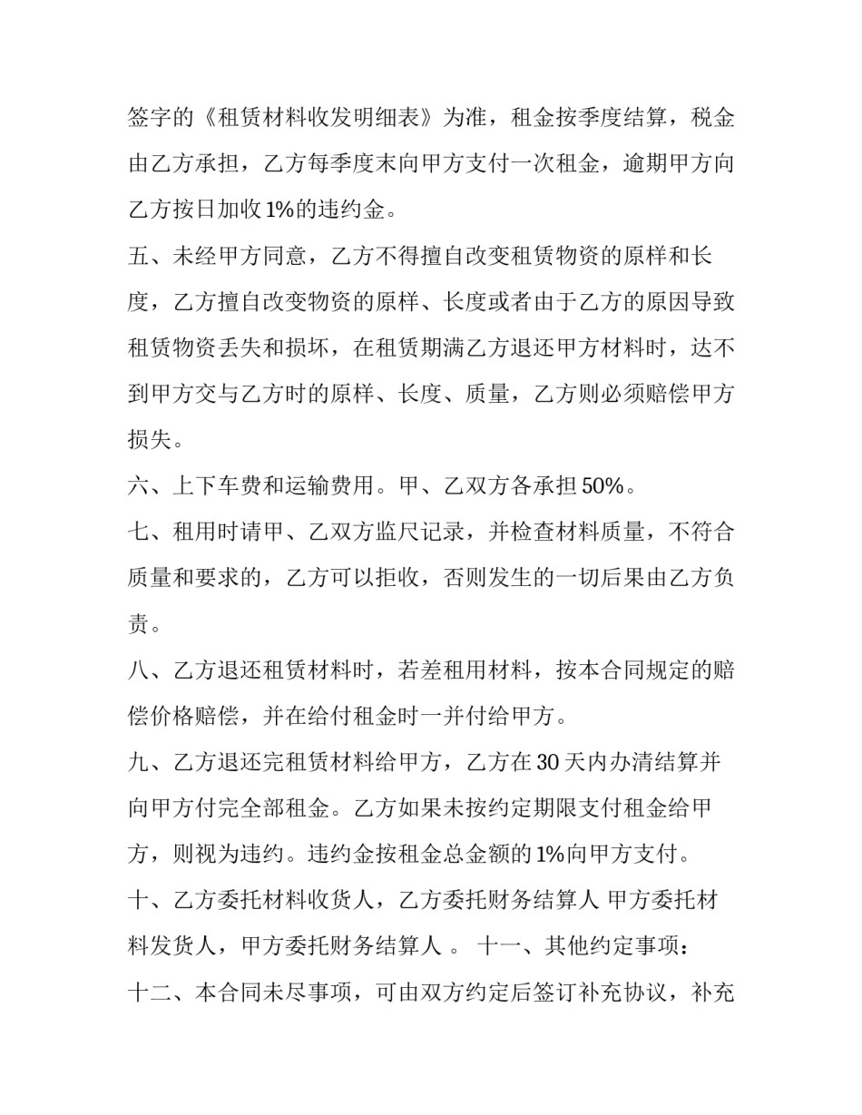 2023年钢管扣件租赁合同起诉状(4篇)_第2页