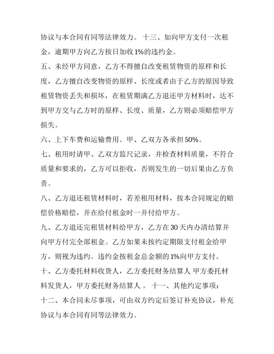2023年钢管扣件租赁合同起诉状(4篇)_第3页