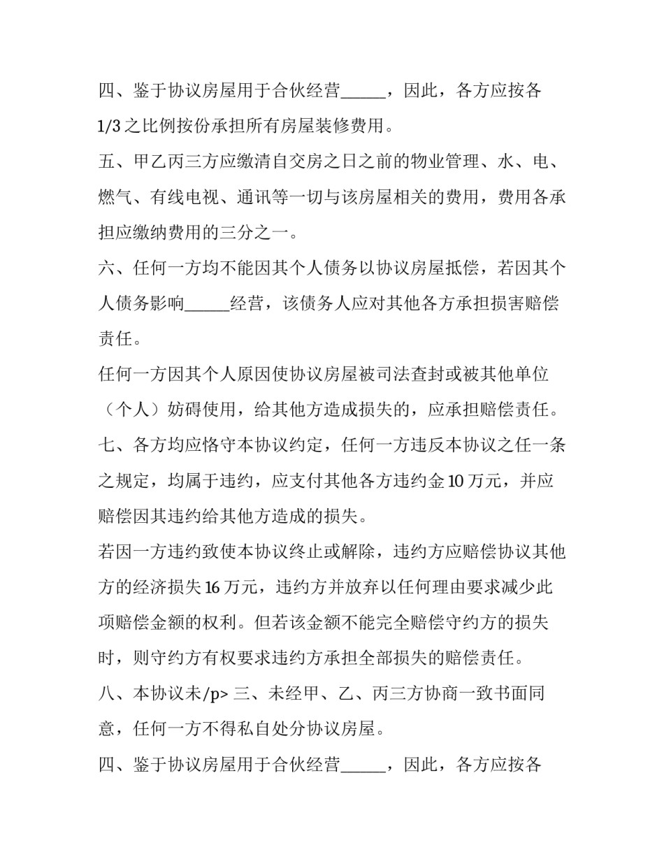 2023年共同购房投资协议书(3篇)_第2页