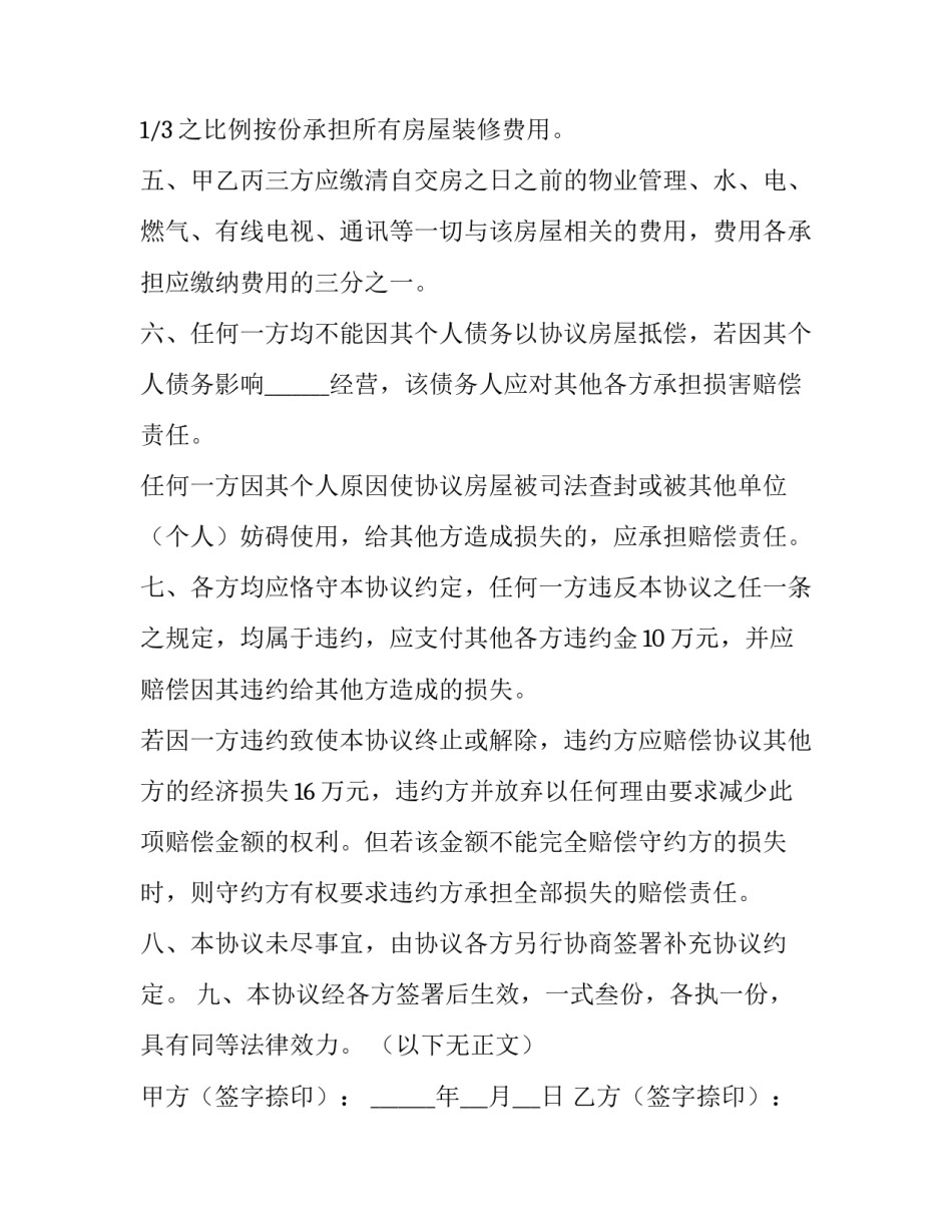 2023年共同购房投资协议书(3篇)_第3页