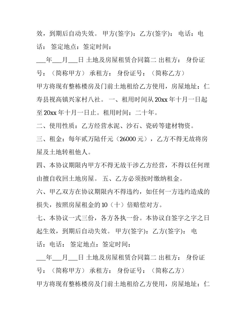 2023年土地及房屋租赁合同(十五篇)_第2页